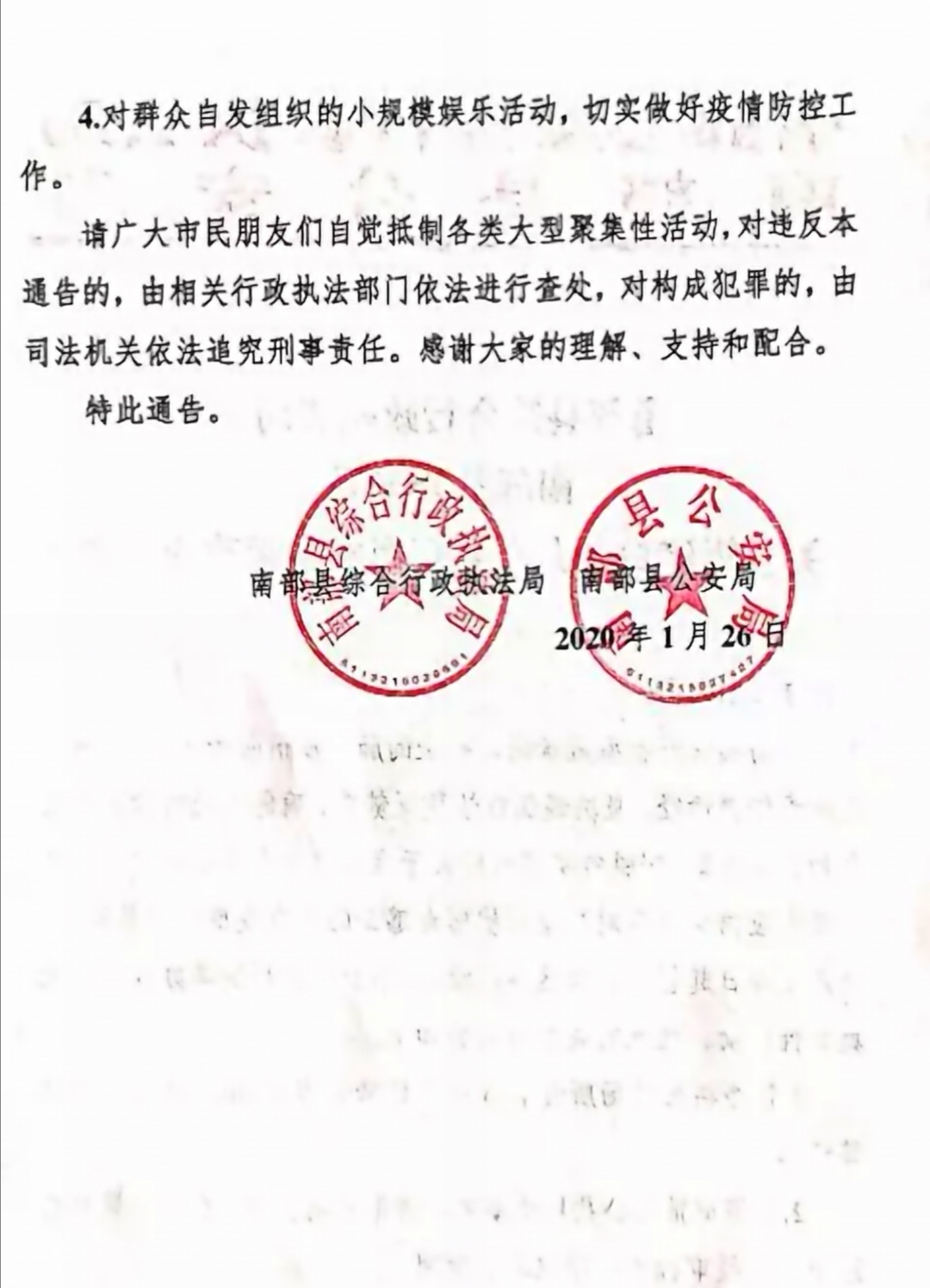 法治网@四川南部：暂停举办大型公众聚集性活动