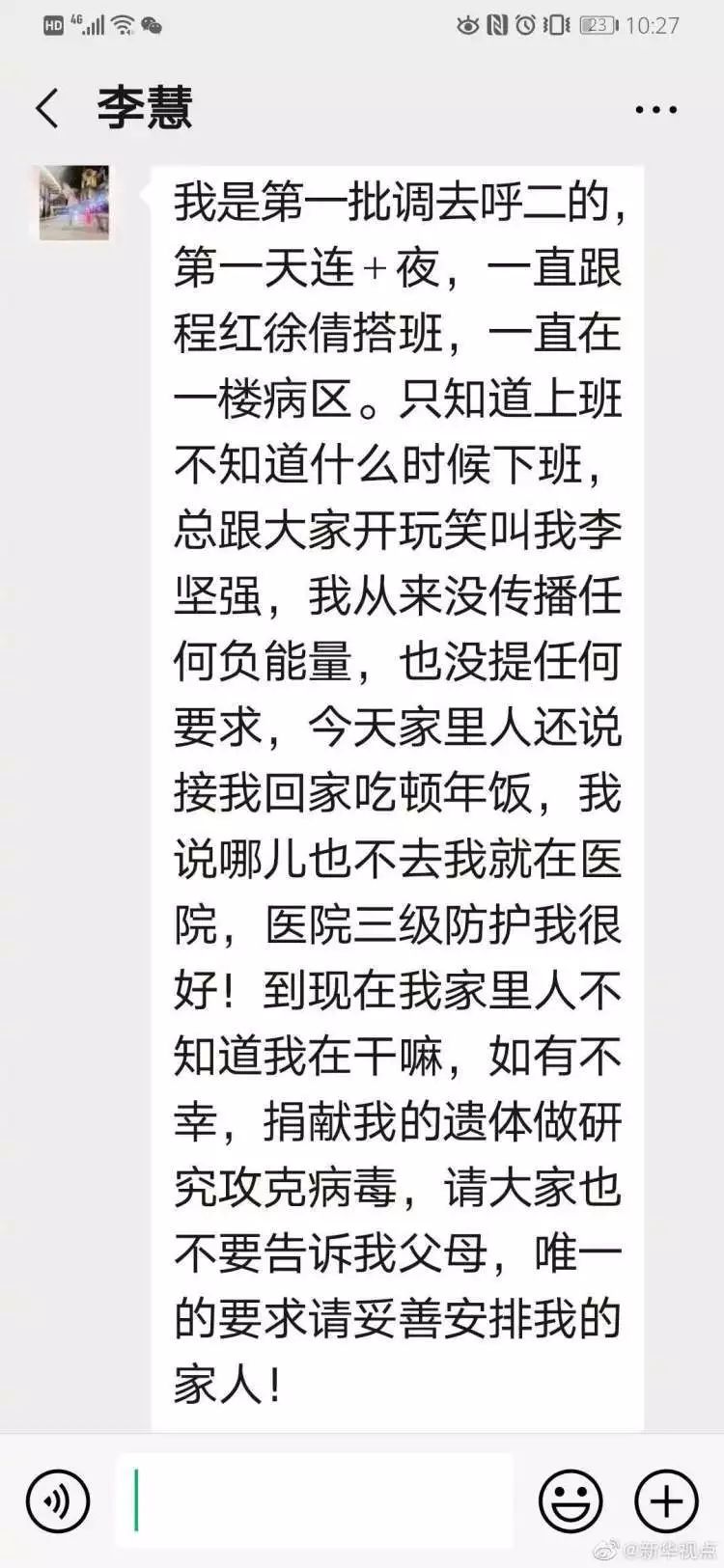 「环球时报」武汉95后小护士：如有不幸，请捐献我的遗体研究攻克病毒