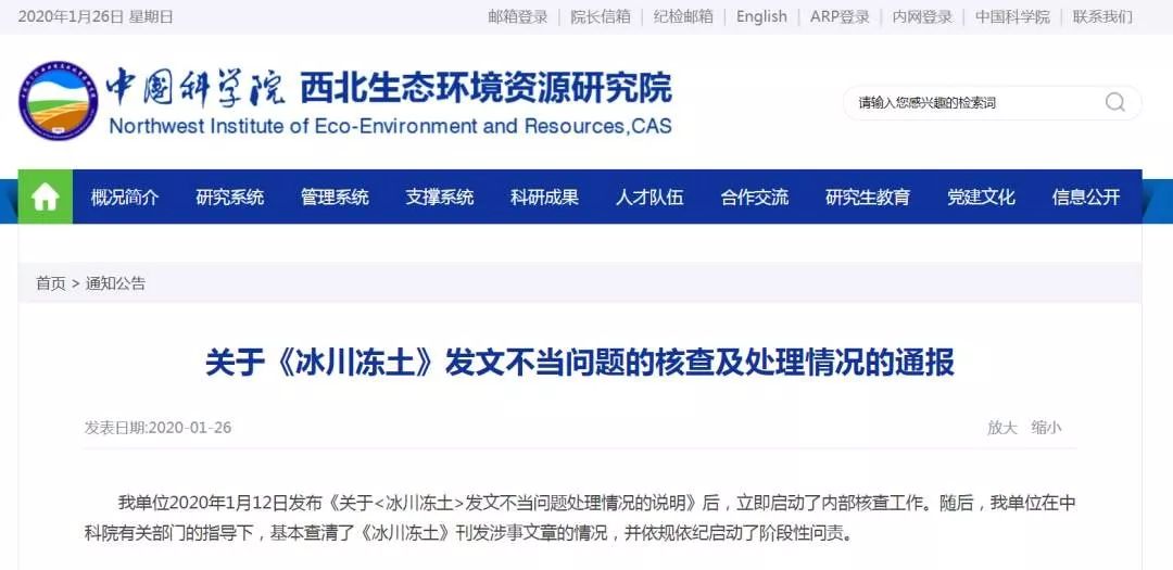 [环球时报]“导师”，免职！《冰川冻土》停刊整顿！