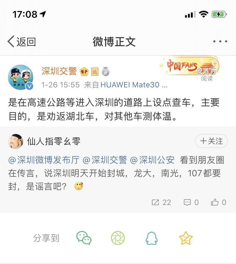 「红星新闻」深圳要“封城”？深圳交警官方微博回应：是设点查车以及测体温