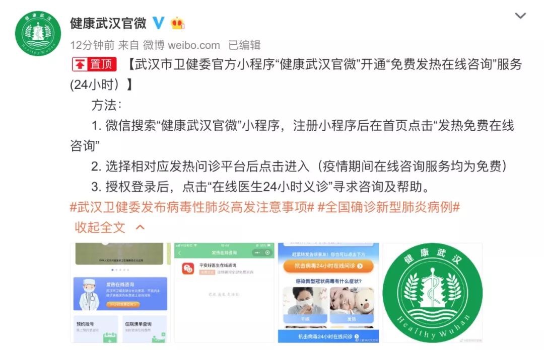 [经济日报]武汉市卫健委联合平安好医生APP开通抗疫电话义诊专线