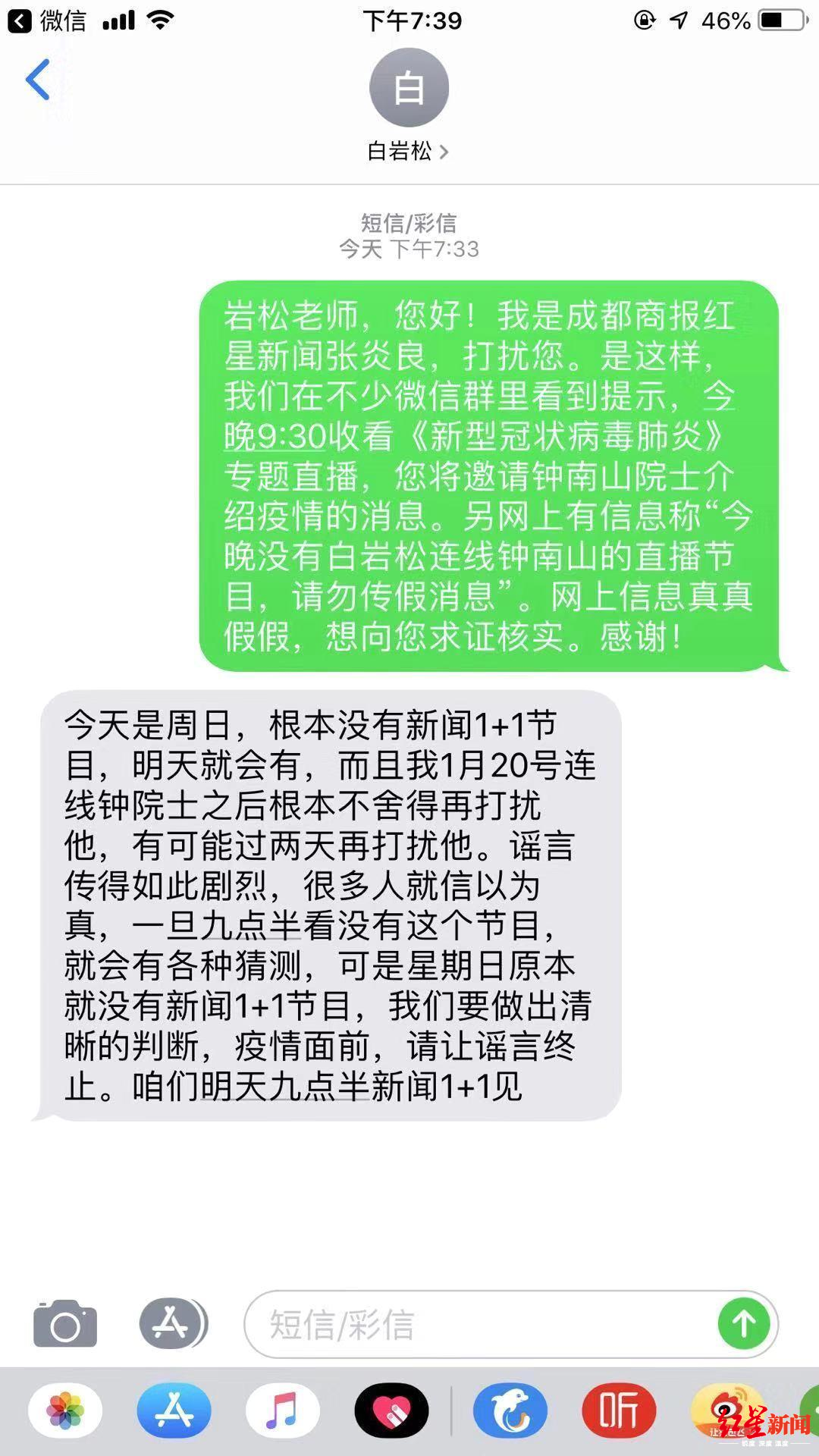 红星新闻@快评丨辟谣“白岩松对话钟南山”，我们该看到什么？