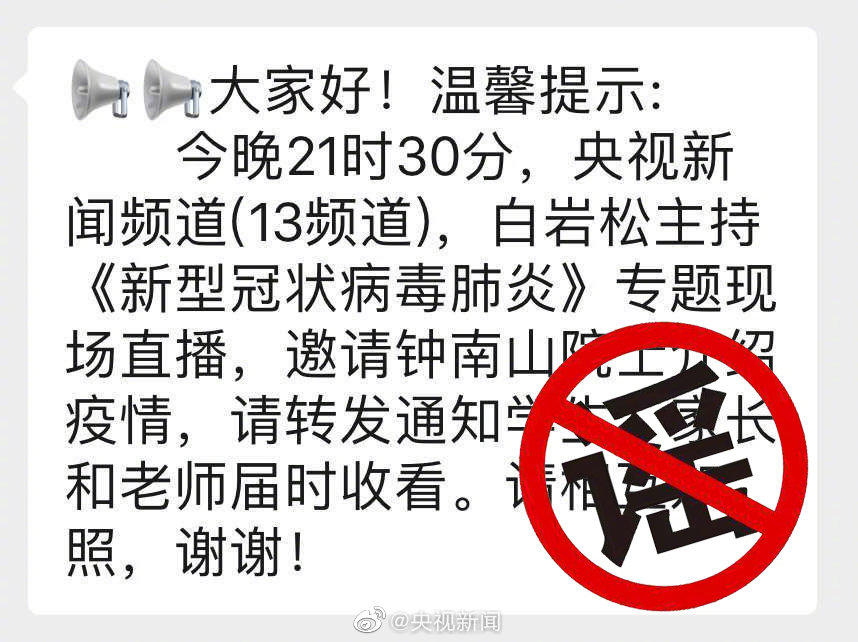 红星新闻@快评丨辟谣“白岩松对话钟南山”，我们该看到什么？