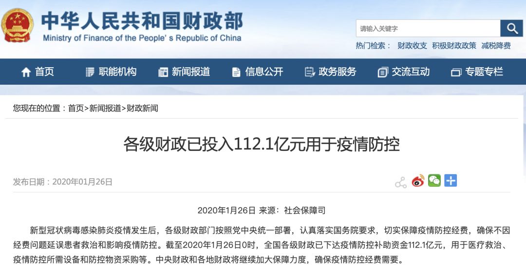 环球时报：为应对疫情，全国已经投入这么多钱了