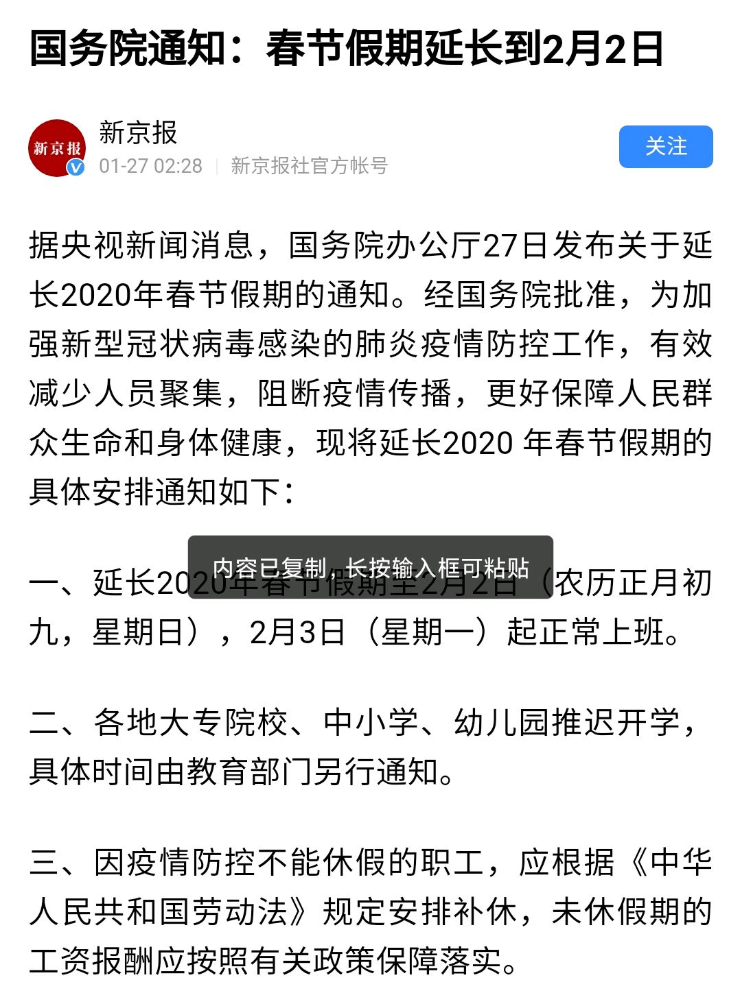 生活晨报大同■国务院办公厅：关于延长2020年春节假期的通知