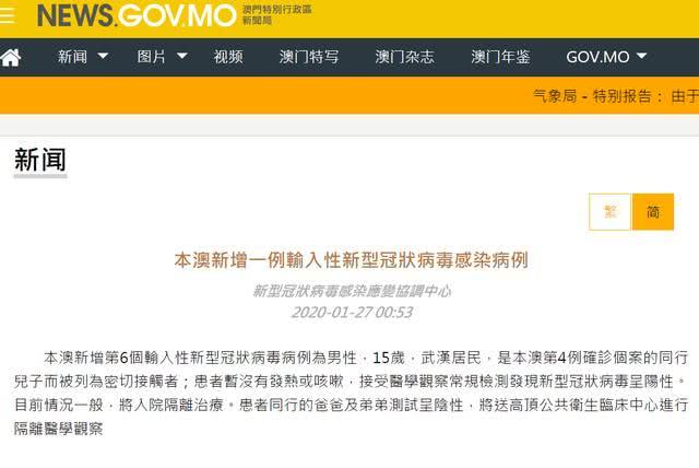 「红星新闻」澳门新增1例输入性新型冠状病毒感染病例，累计6例