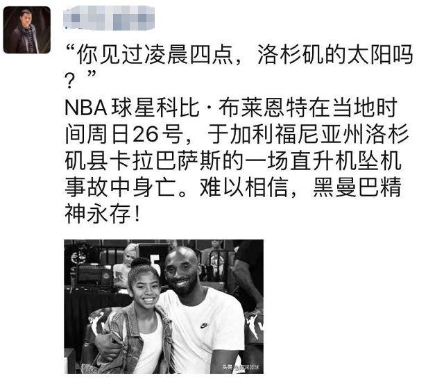 掌上兰州■美国篮球巨星科比坠机去世