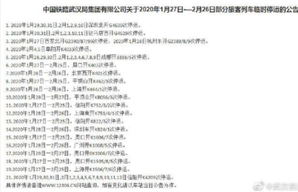 「法治网」中国铁路武汉局发布通知：临时停运部分旅客列车（见表）