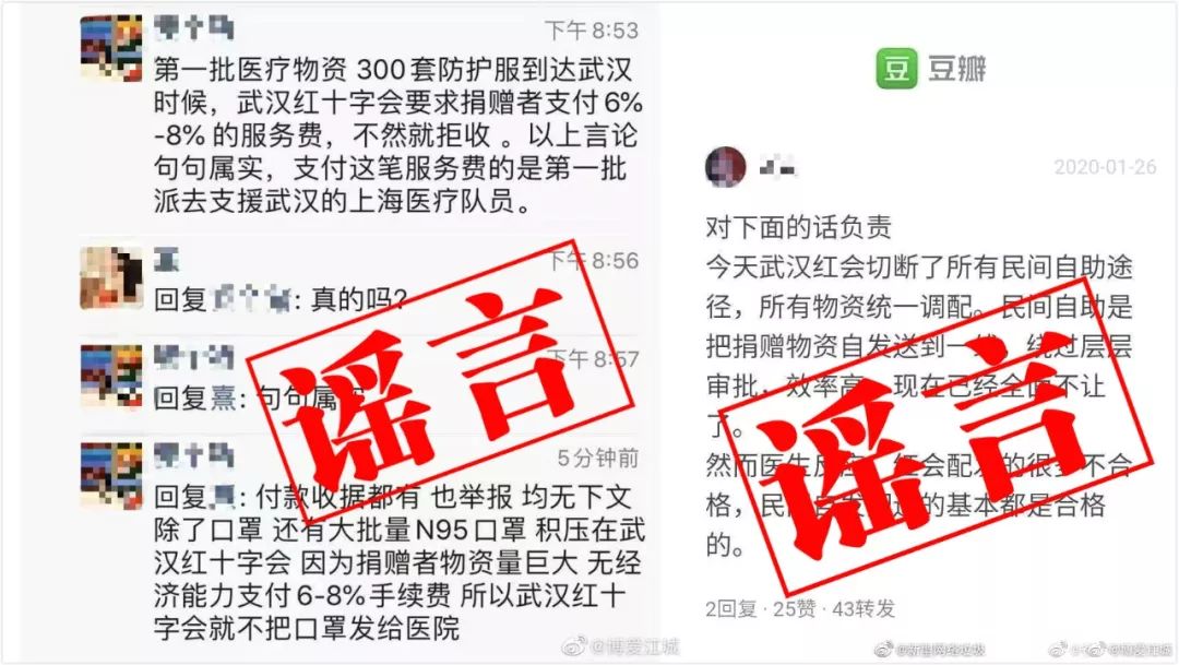 【环球时报】凌晨，武汉红十字会辟谣