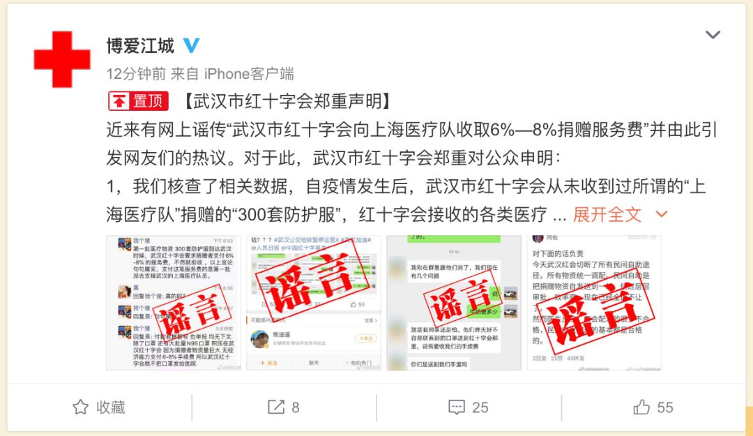 【环球时报】凌晨，武汉红十字会辟谣