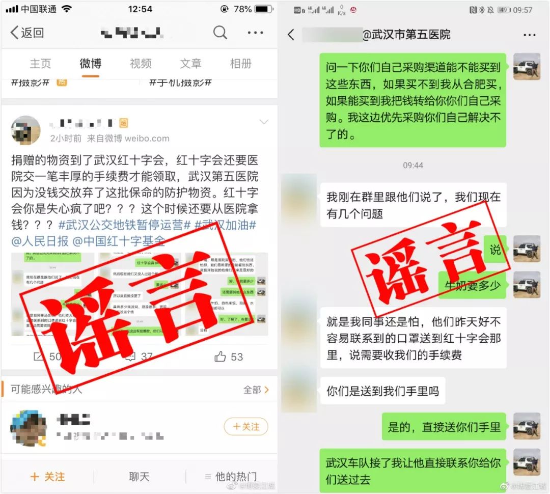 【环球时报】凌晨，武汉红十字会辟谣