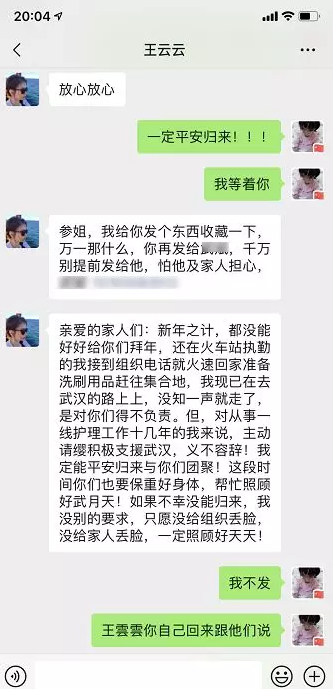 【潍坊传媒网】出征武汉前，一位护士发给三姐的话，瞬间读懂了什么是英雄
