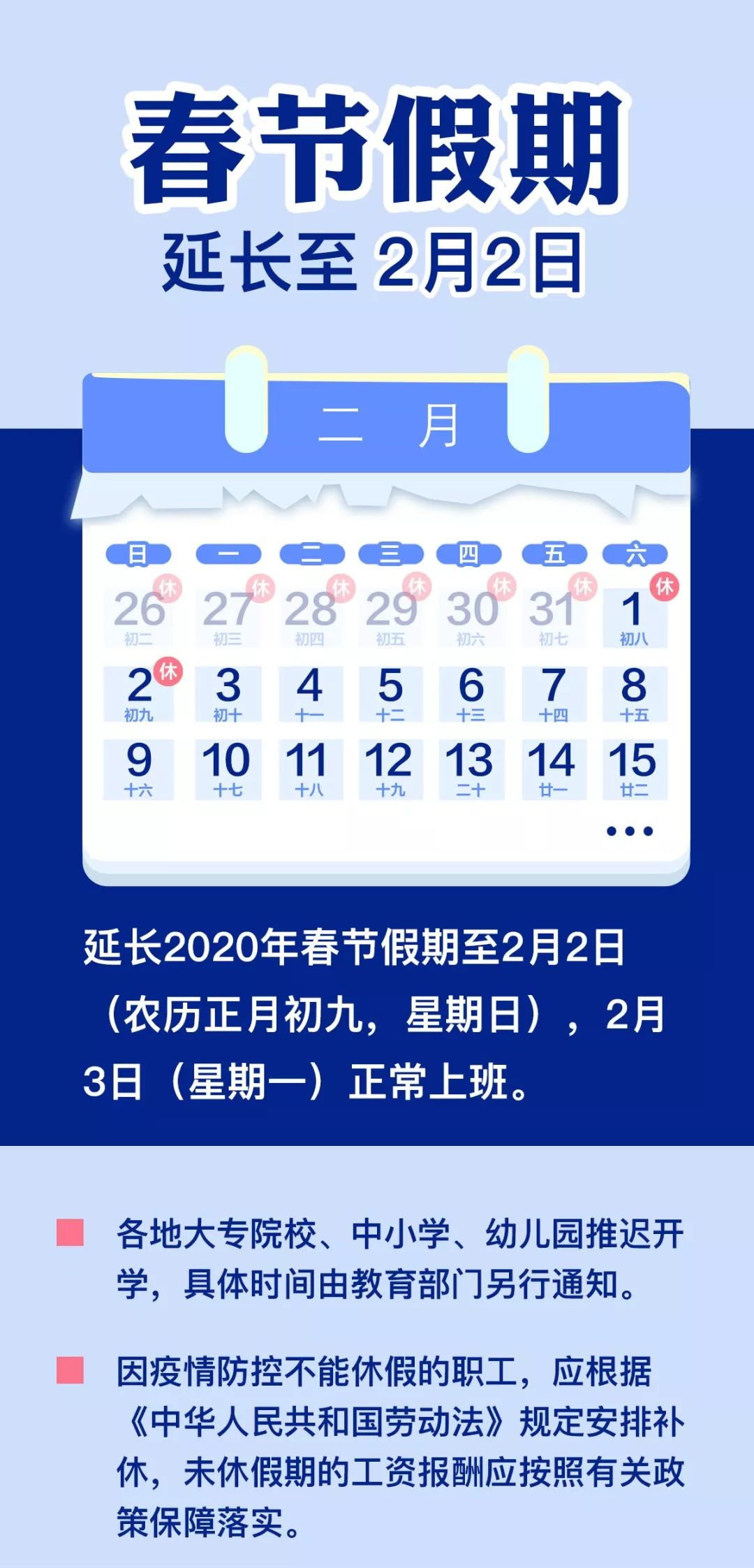 [东北网]定了！今年春节假期延长至2月2日