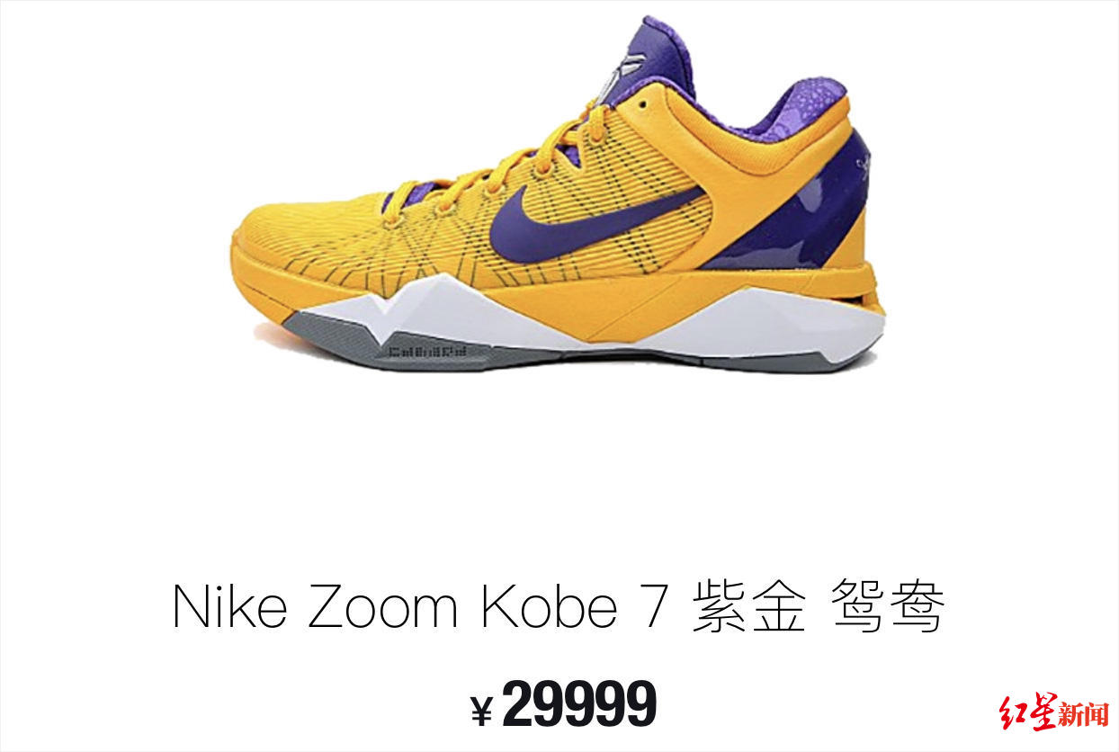 红星新闻：科比离世鞋圈却有人狂欢，同款球鞋价钱最多已翻近30倍