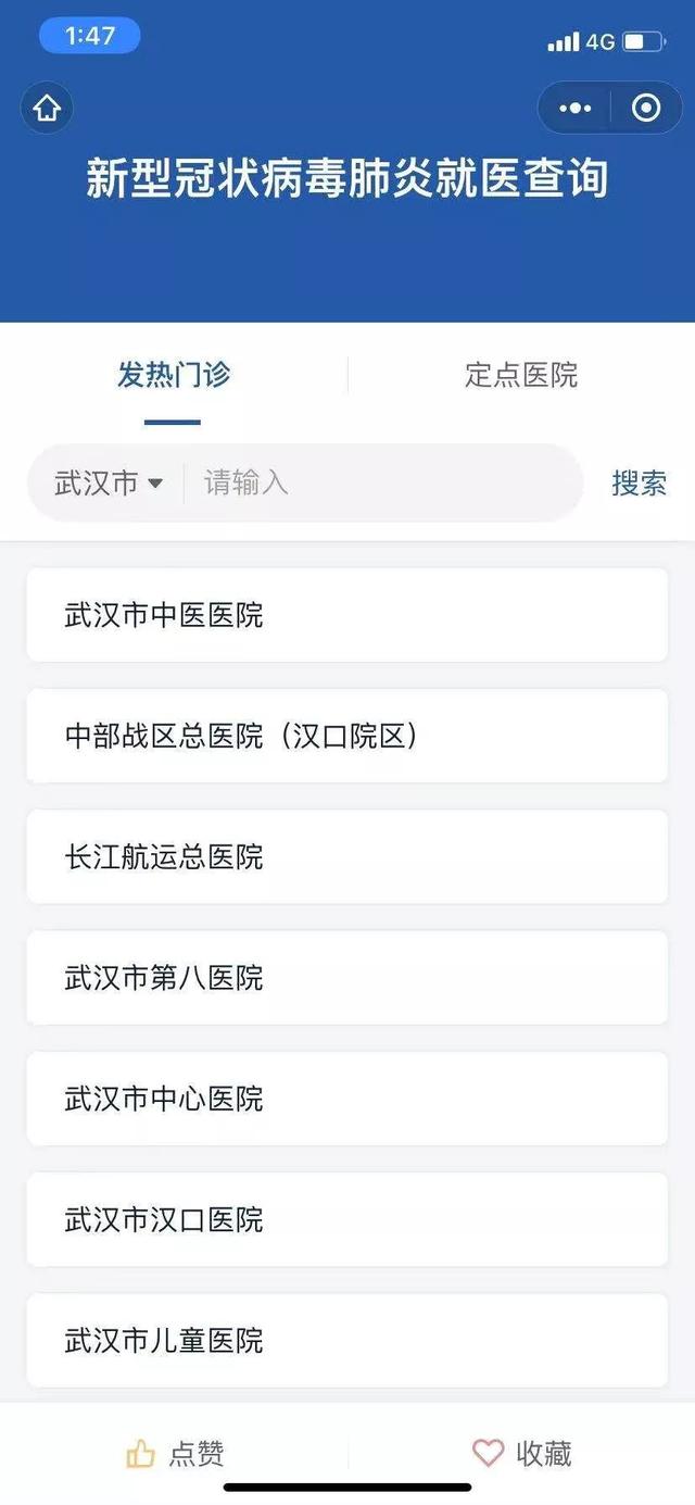 [农业科技报]查发热门诊、医疗救治定点医院，官方应用上线！全国通用