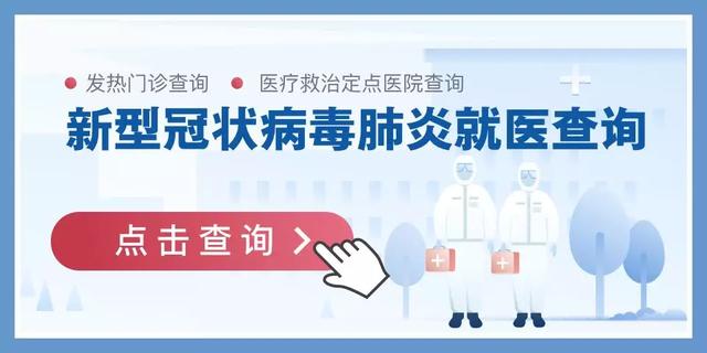 [农业科技报]查发热门诊、医疗救治定点医院，官方应用上线！全国通用