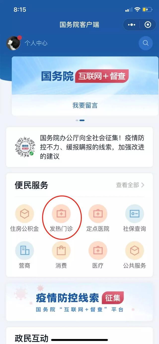 [农业科技报]查发热门诊、医疗救治定点医院，官方应用上线！全国通用
