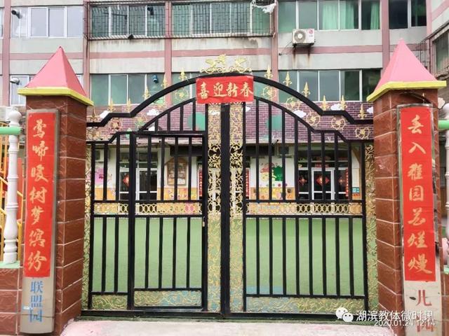 新春走基層來看湖濱區中小學幼兒園大門新春聯