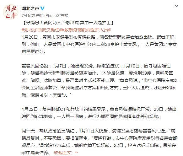 #红星新闻#好消息！湖北黄冈2名新冠肺炎患者治愈出院 其中一人是护士