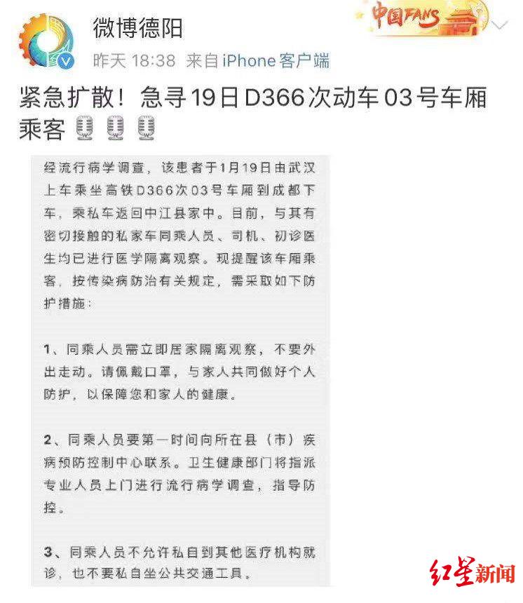 #红星新闻#扩散！寻1月19日武汉到成都D366次动车03号车厢乘客