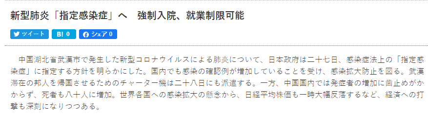 「环球时报」日本计划将新型肺炎认定为“指定感染症” 不分国籍公费治疗
