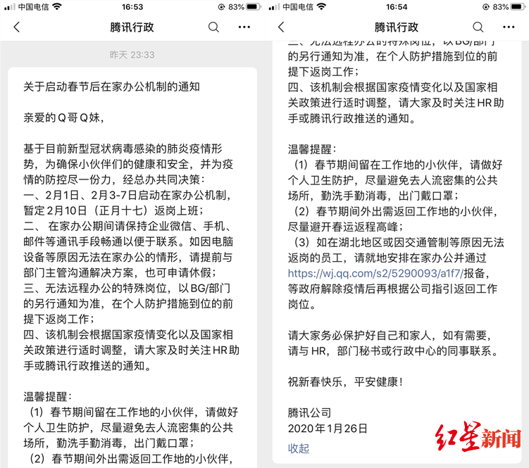 「红星新闻」阿里、腾讯等公司推迟正常办公时间至2月10日，启动节后在家工作机制