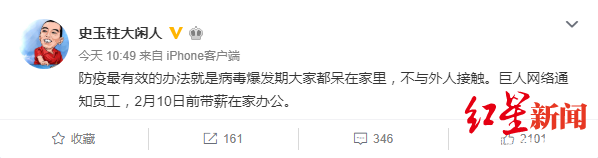 「红星新闻」阿里、腾讯等公司推迟正常办公时间至2月10日，启动节后在家工作机制