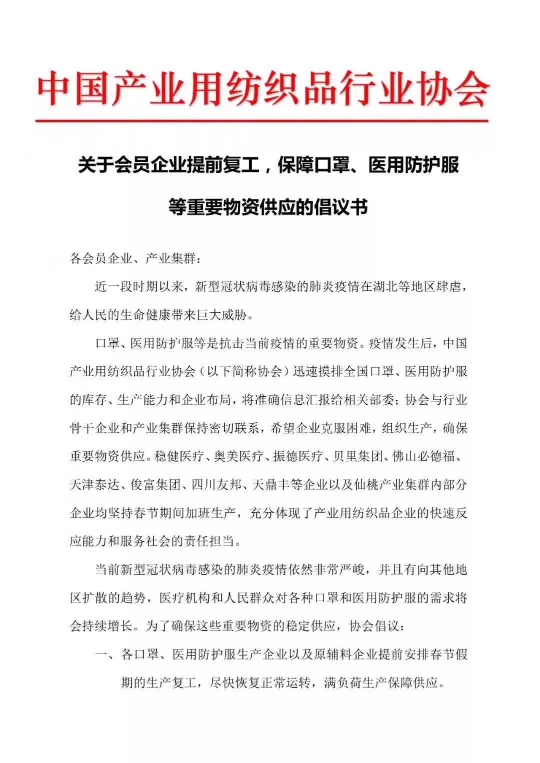 「经济日报」有人春节假期需延长，有人提前开工奔一线：纺织人为疫情防控作贡献！