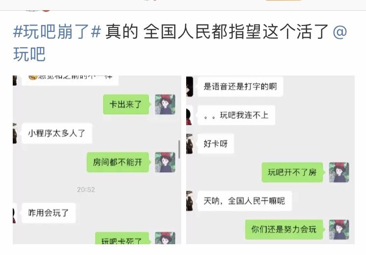 #红星新闻#玩吧崩了！奋力抢修后已恢复正常