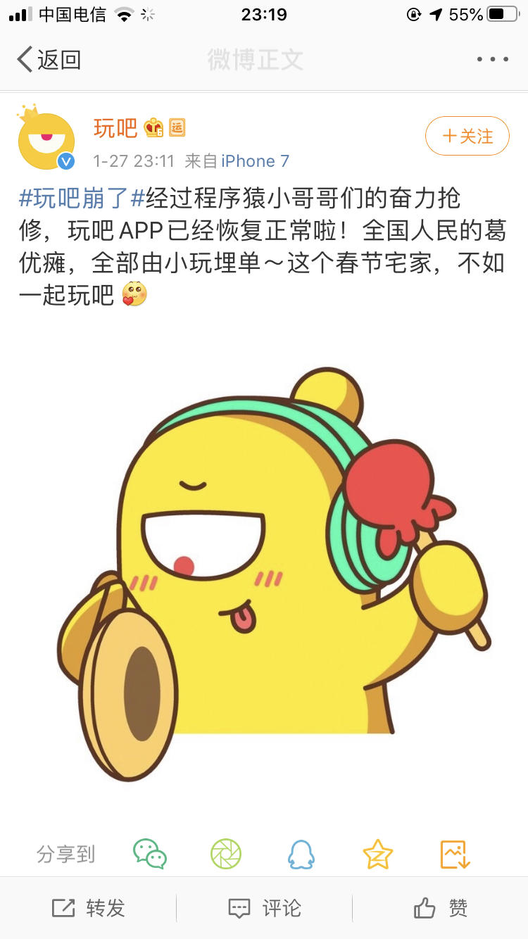 #红星新闻#玩吧崩了！奋力抢修后已恢复正常
