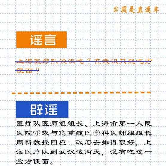 国是直通车■武汉女子结束法国大罢工？在武汉只能吃方便面？……今日辟谣！