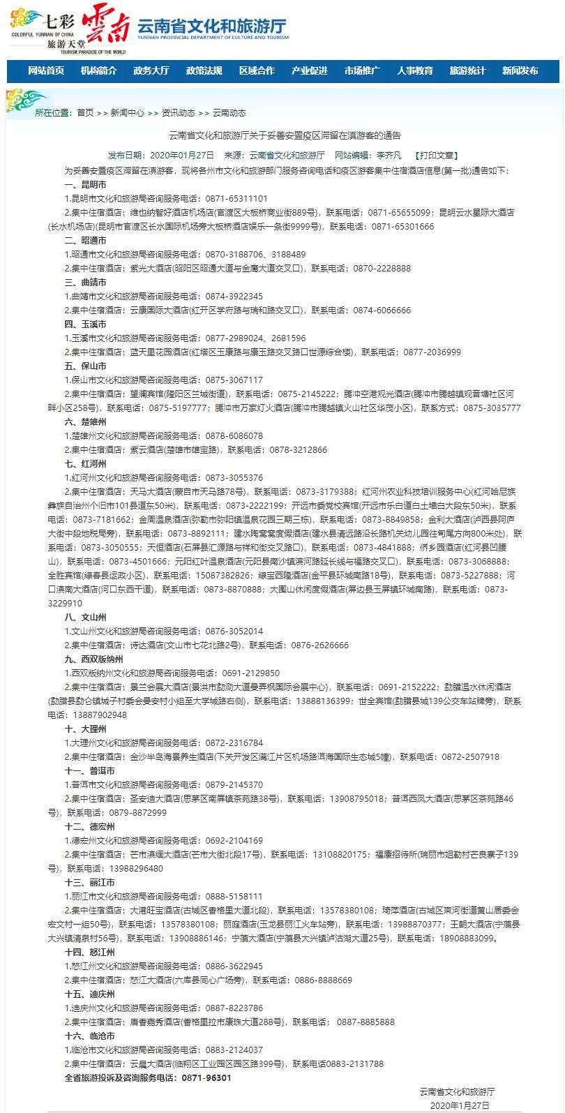 「国是直通车」退票不收费、信用卡可延迟还款……还好，还有这些好消息