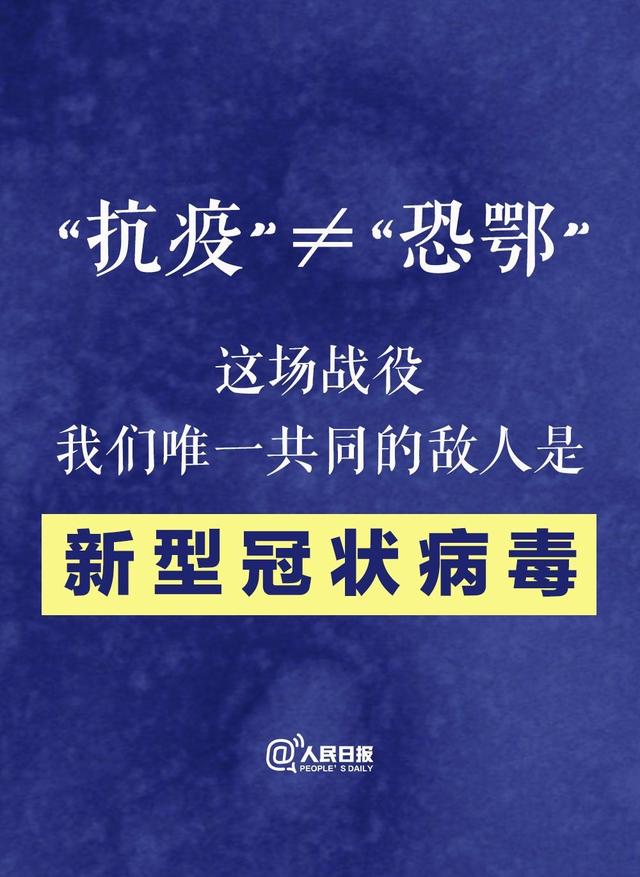 呼和浩特晚报@转发呼吁！“抗疫”不能成“恐鄂”