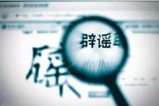 「平安通辽」抗击疫情，别让这几大谣言混淆视听！