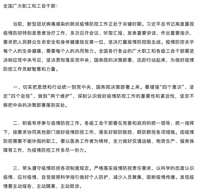 「经济日报」全总发布倡议书 团结一心抗疫情