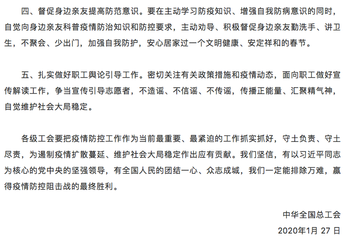 「经济日报」全总发布倡议书 团结一心抗疫情