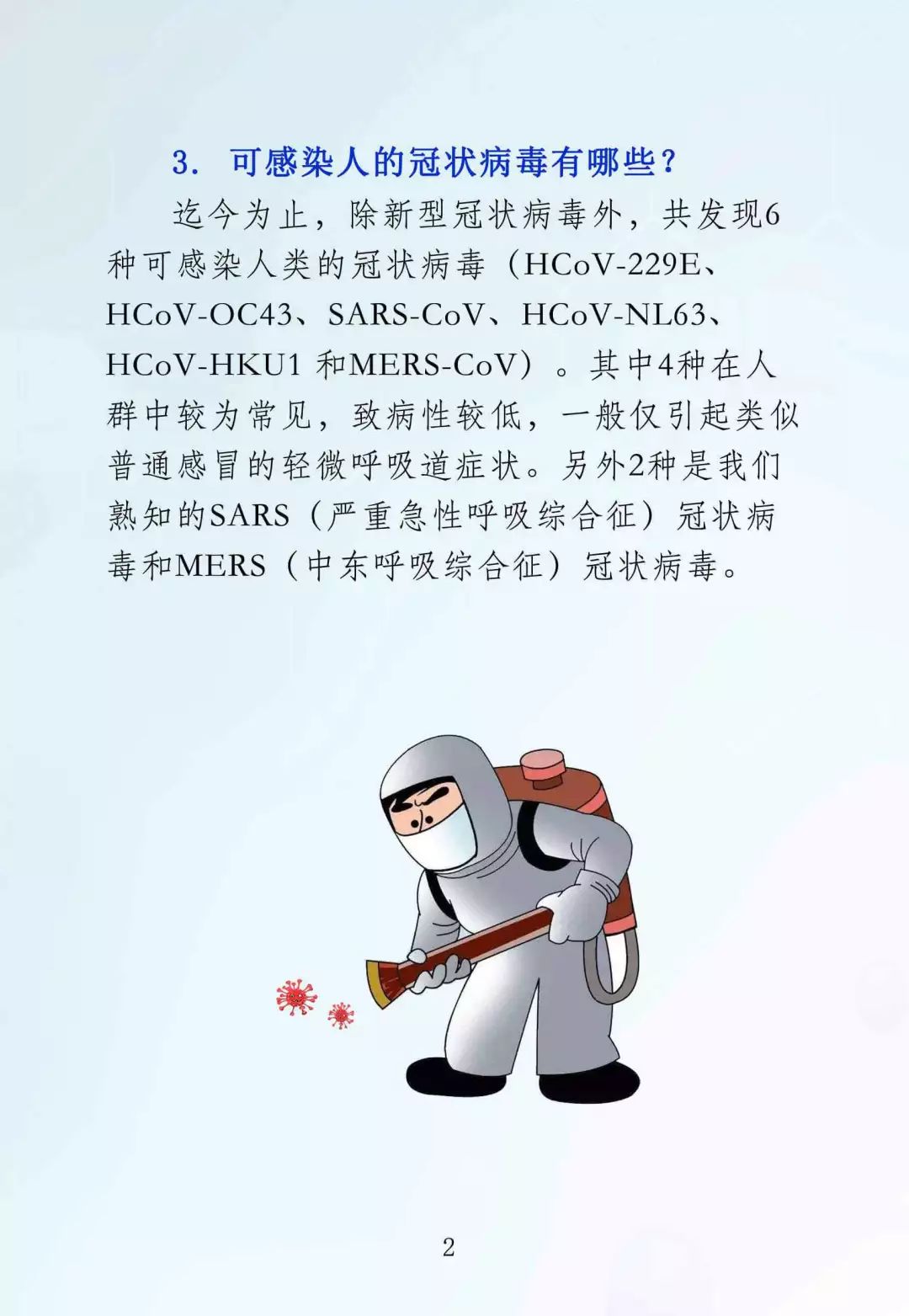[嘉峪关广播电视台]请扩散！解放军专业疾控部门推出《新型肺炎防治手册》（附全文）
