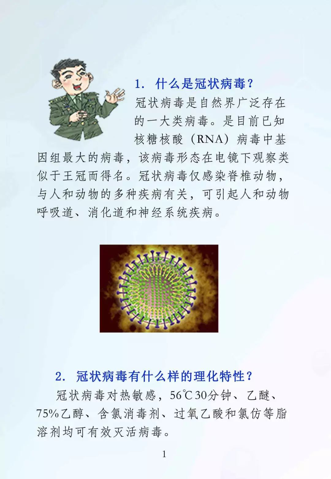 [嘉峪关广播电视台]请扩散！解放军专业疾控部门推出《新型肺炎防治手册》（附全文）