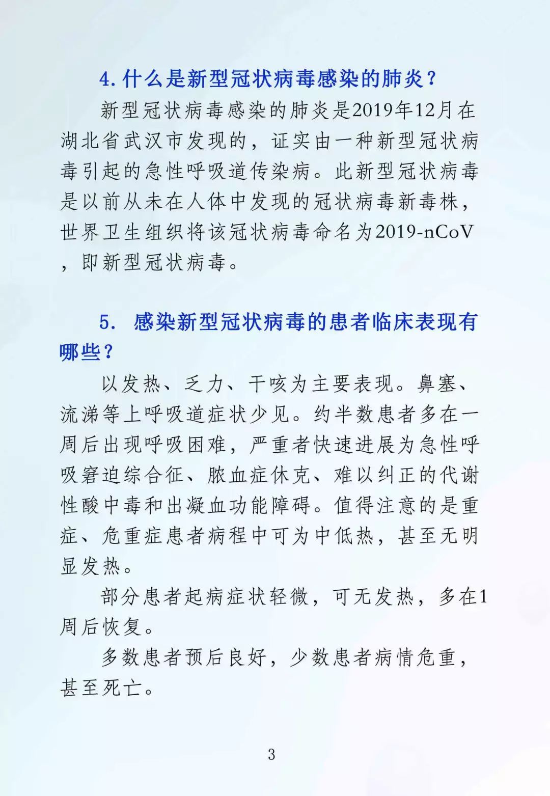 [嘉峪关广播电视台]请扩散！解放军专业疾控部门推出《新型肺炎防治手册》（附全文）