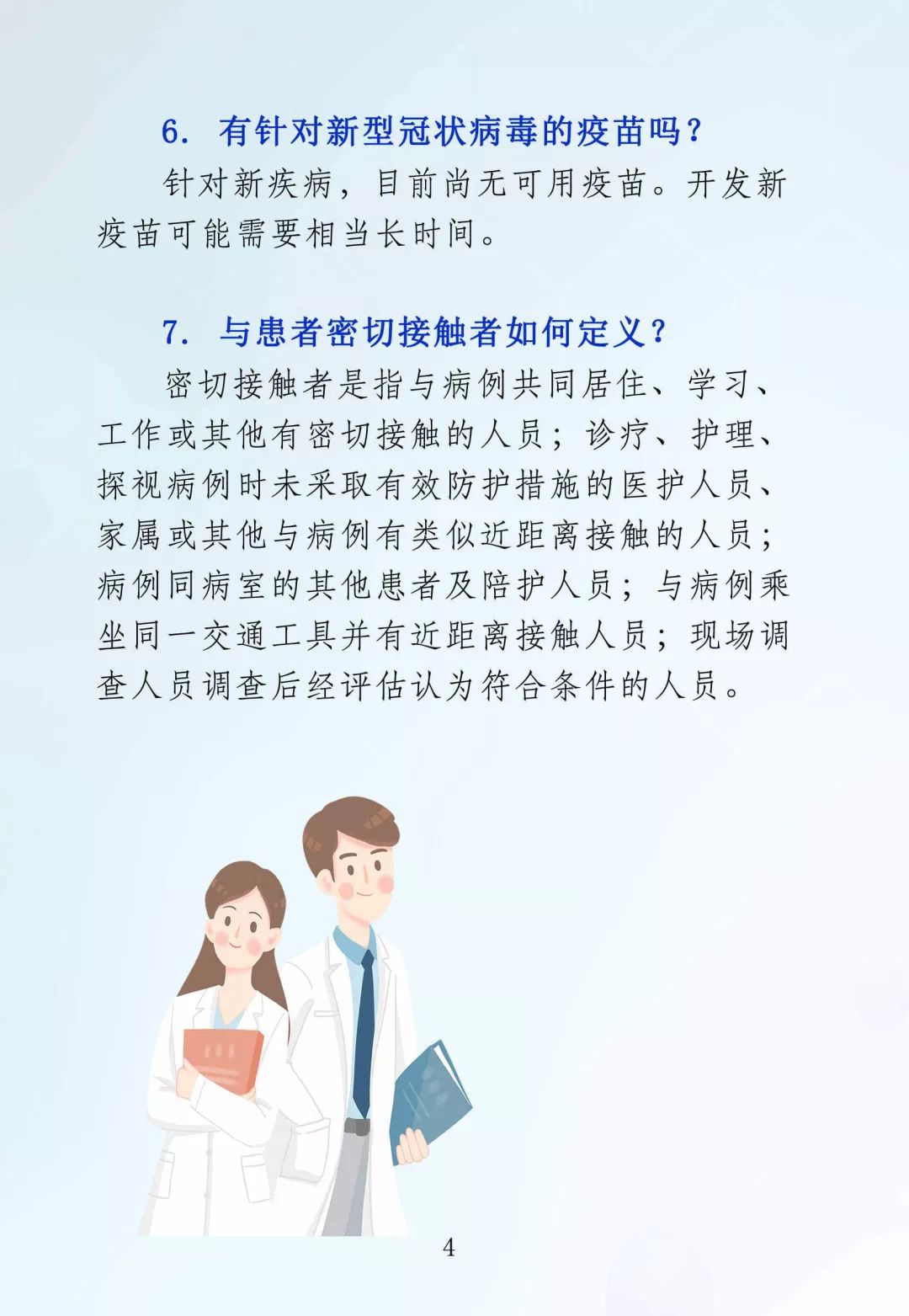 [嘉峪关广播电视台]请扩散！解放军专业疾控部门推出《新型肺炎防治手册》（附全文）