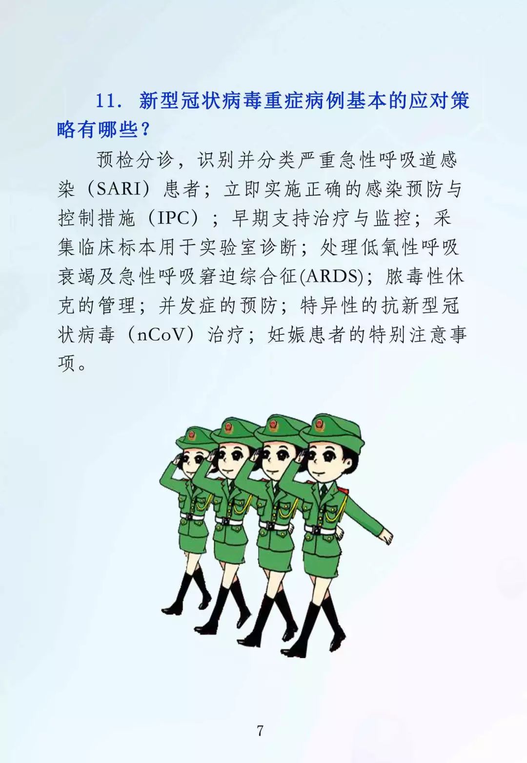 [嘉峪关广播电视台]请扩散！解放军专业疾控部门推出《新型肺炎防治手册》（附全文）