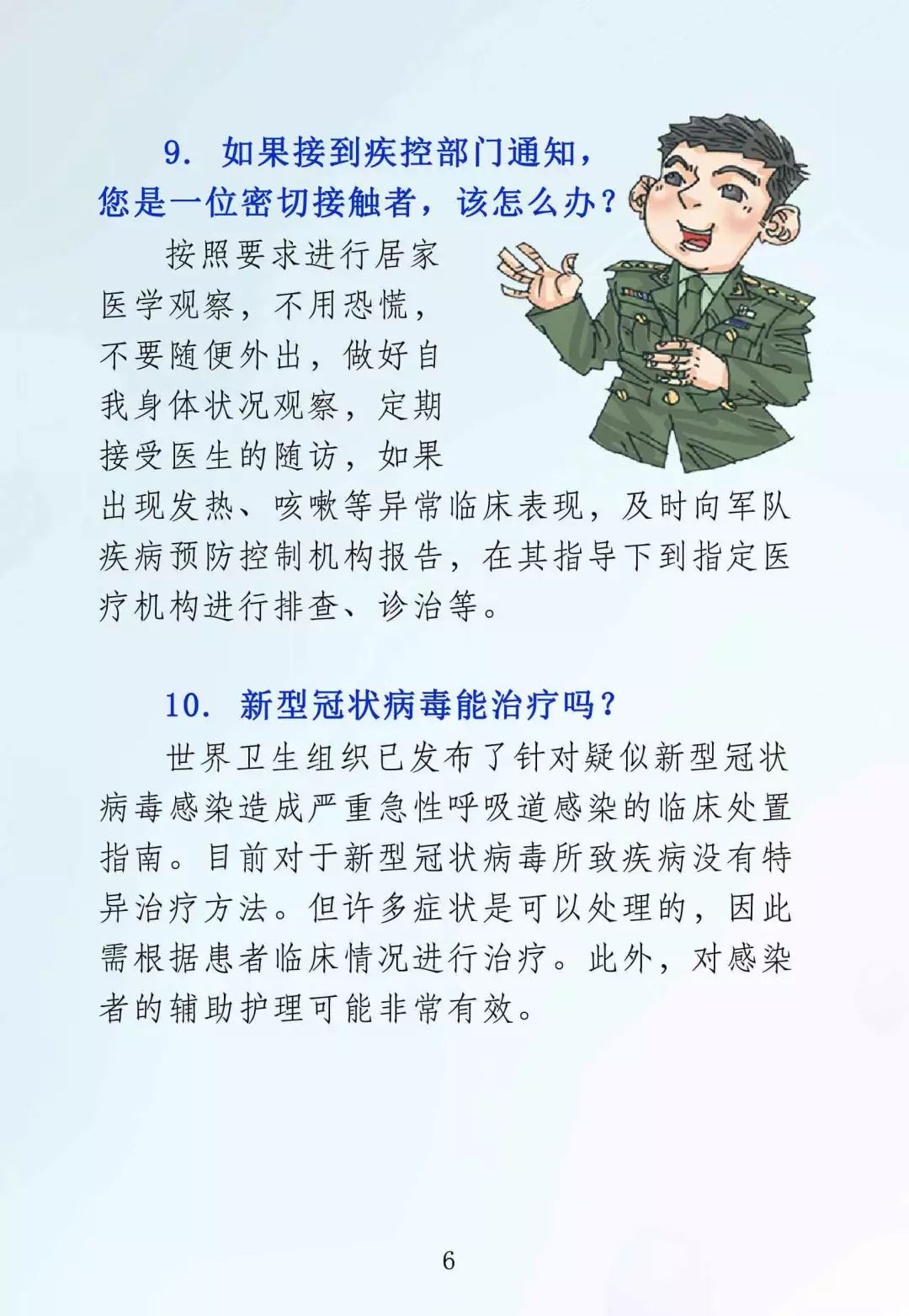 [嘉峪关广播电视台]请扩散！解放军专业疾控部门推出《新型肺炎防治手册》（附全文）