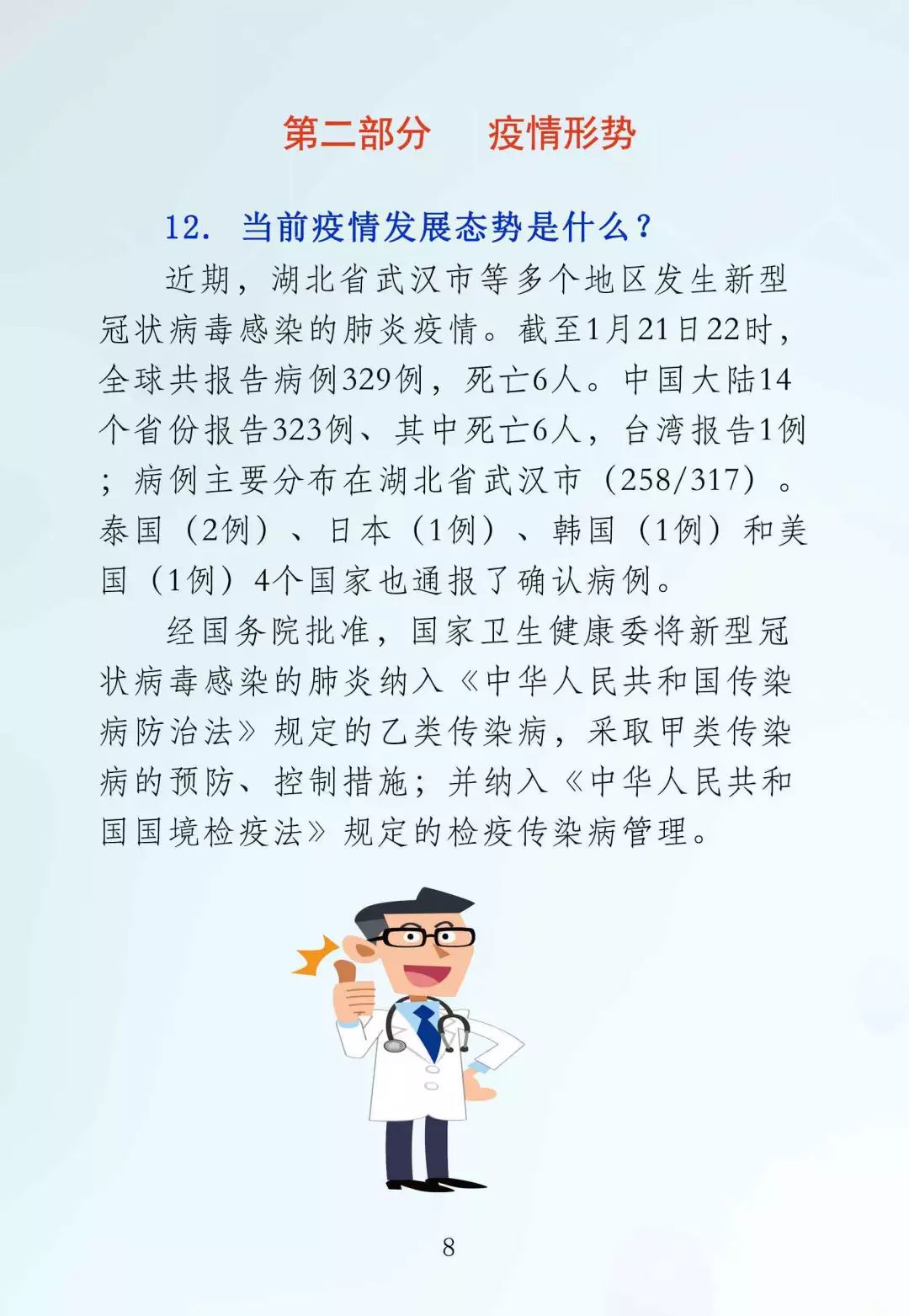 [嘉峪关广播电视台]请扩散！解放军专业疾控部门推出《新型肺炎防治手册》（附全文）