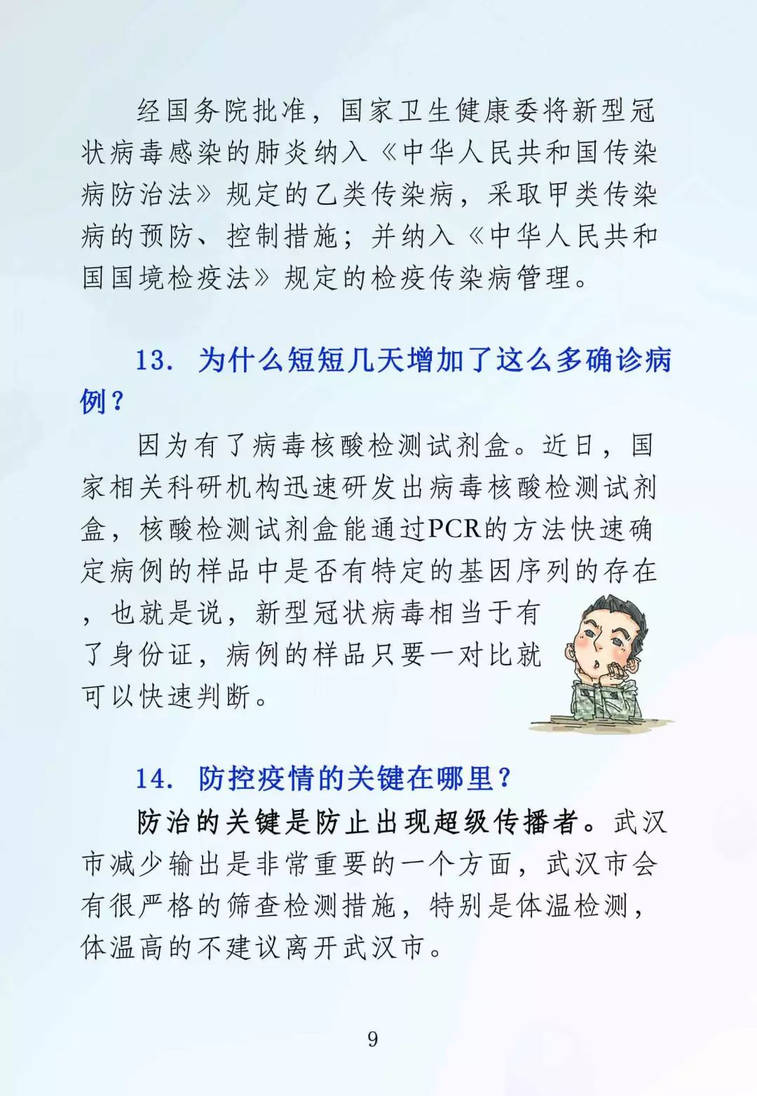 [嘉峪关广播电视台]请扩散！解放军专业疾控部门推出《新型肺炎防治手册》（附全文）