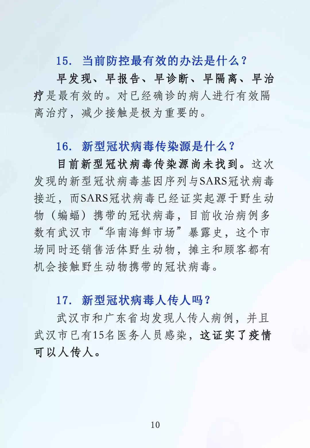 [嘉峪关广播电视台]请扩散！解放军专业疾控部门推出《新型肺炎防治手册》（附全文）