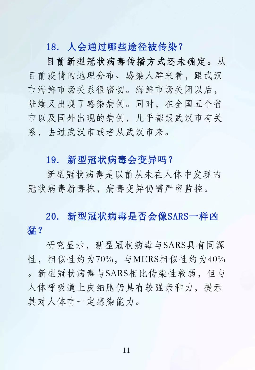[嘉峪关广播电视台]请扩散！解放军专业疾控部门推出《新型肺炎防治手册》（附全文）