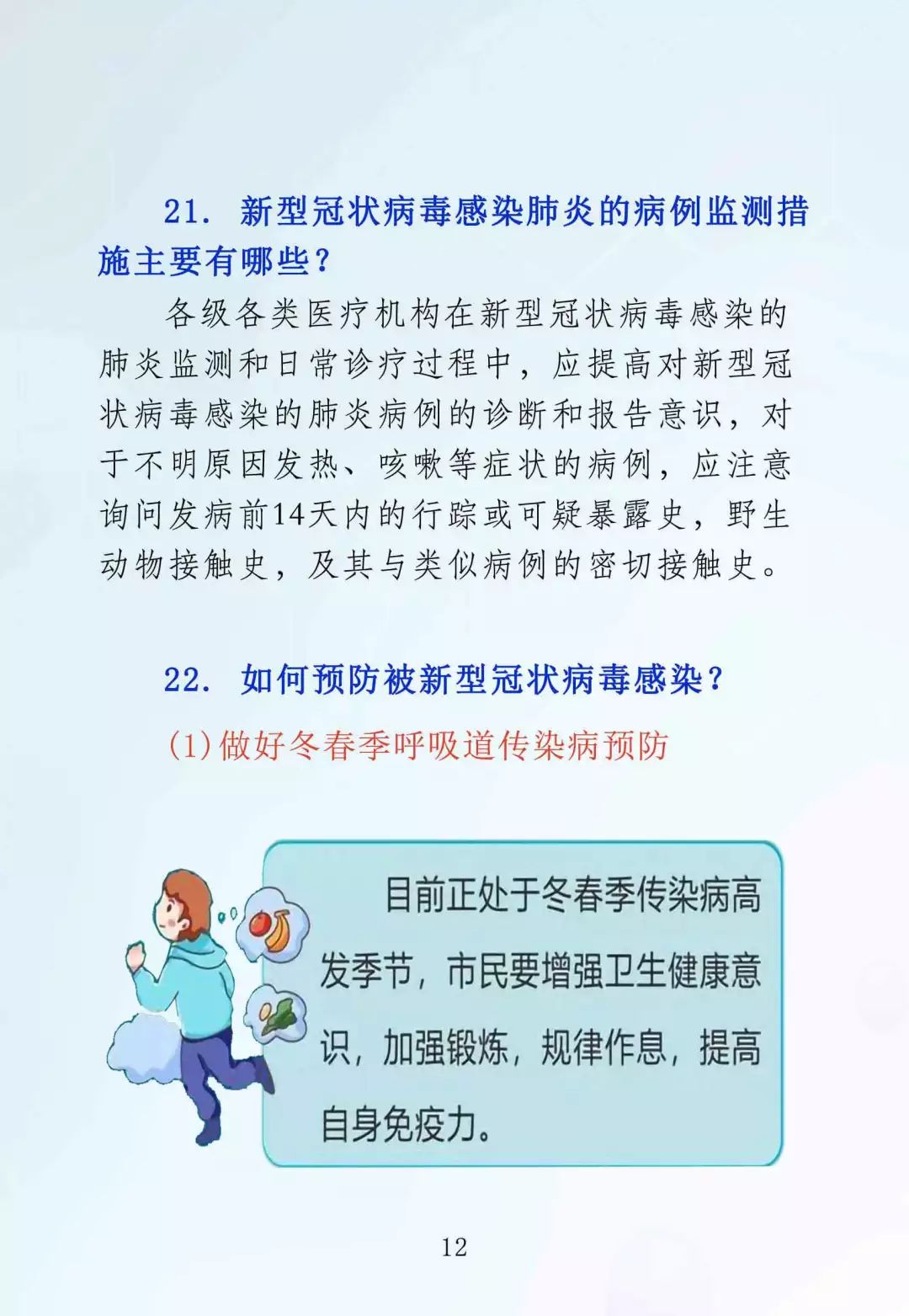 [嘉峪关广播电视台]请扩散！解放军专业疾控部门推出《新型肺炎防治手册》（附全文）