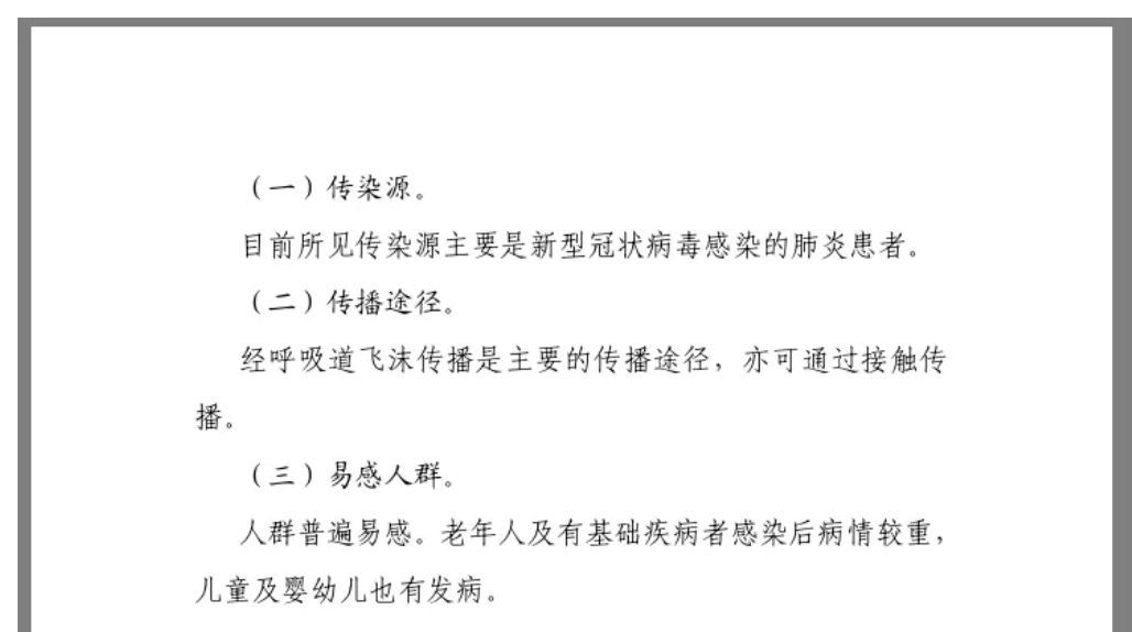 「环球时报」国家卫健委：新型冠状病毒可通过接触传播