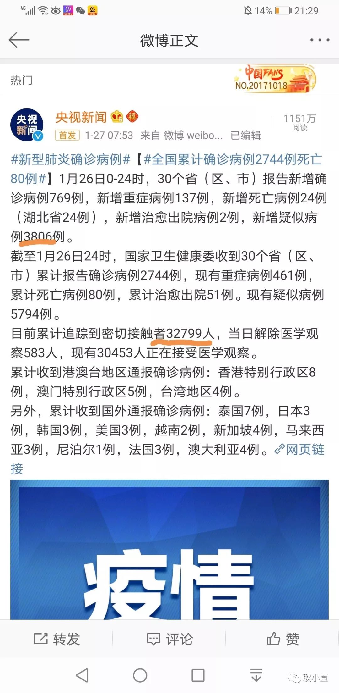 「环球时报」武汉感染的人数可能有4.4万？！香港大学的这个推测可信吗？