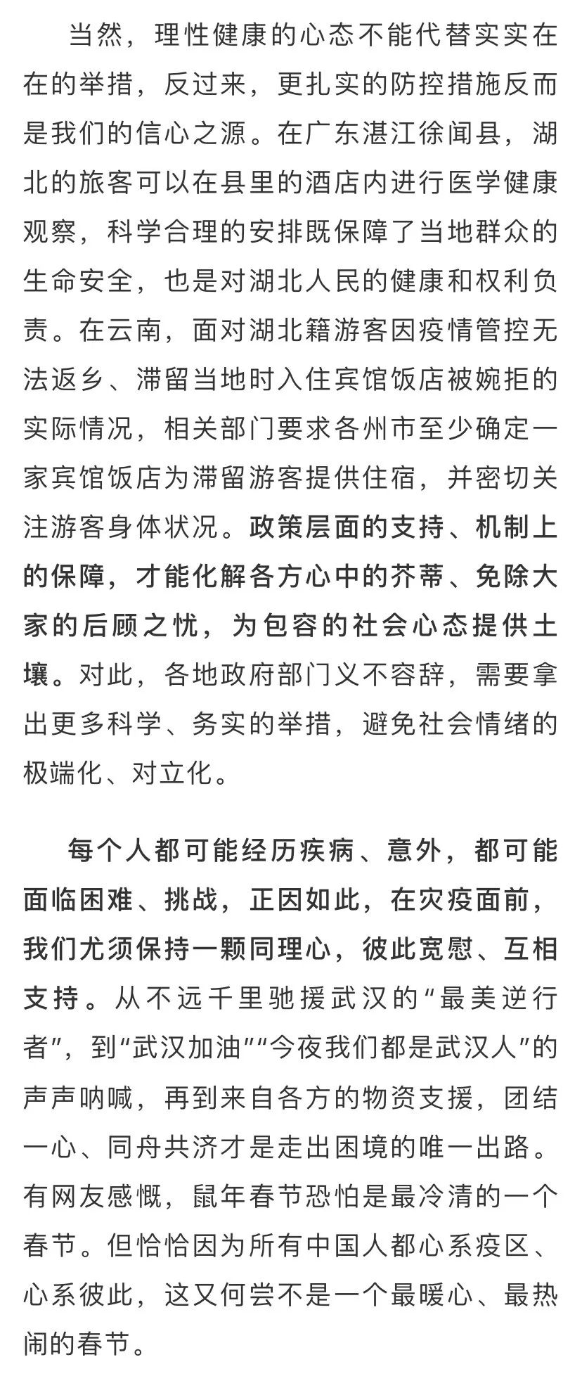 #新湘评论#面对疫情，理性和信心也是一剂良药